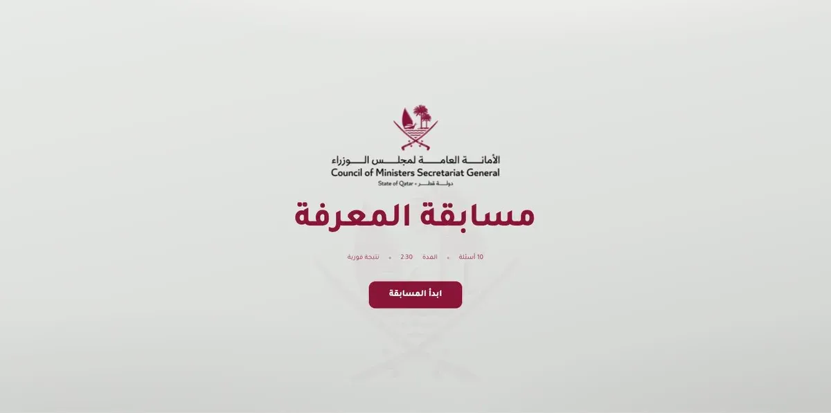 The Lusail+ Arabic quiz kiosk start screen